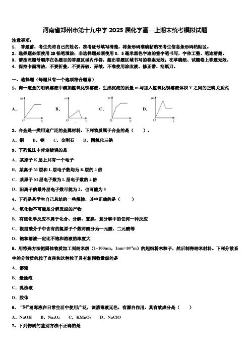河南省郑州市第十九中学2025届化学高一上期末统考模拟试题含解析