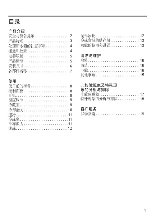 海尔电冰箱说明书