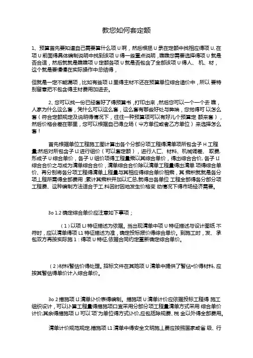 教你如何套定额