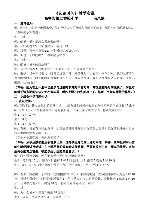 《认识时间》教学设计1