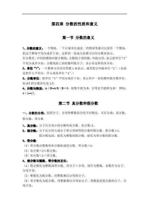 人教版小学五年级下第4和6章分数