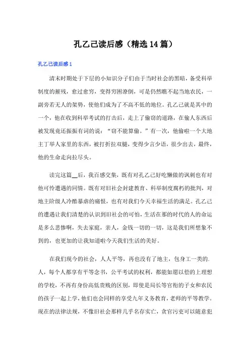 孔乙己读后感(精选14篇)