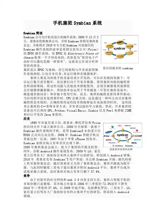 手机塞班系统