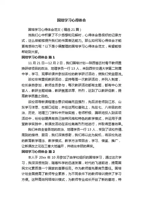 国培学习心得体会范文（精选21篇）
