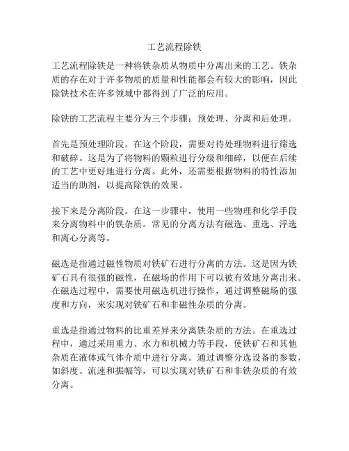工艺流程除铁