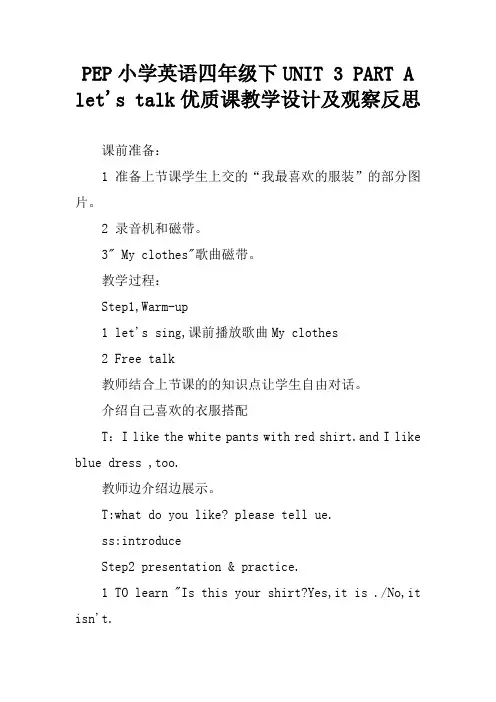 PEP小学英语四年级下UNIT 3 PART A  let's talk优质课教学设计及观察反思