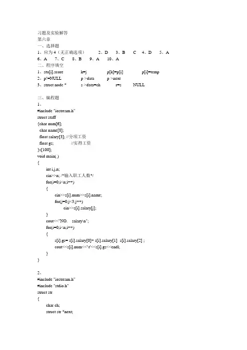 c  程序设计教程习题6_8章参考答案