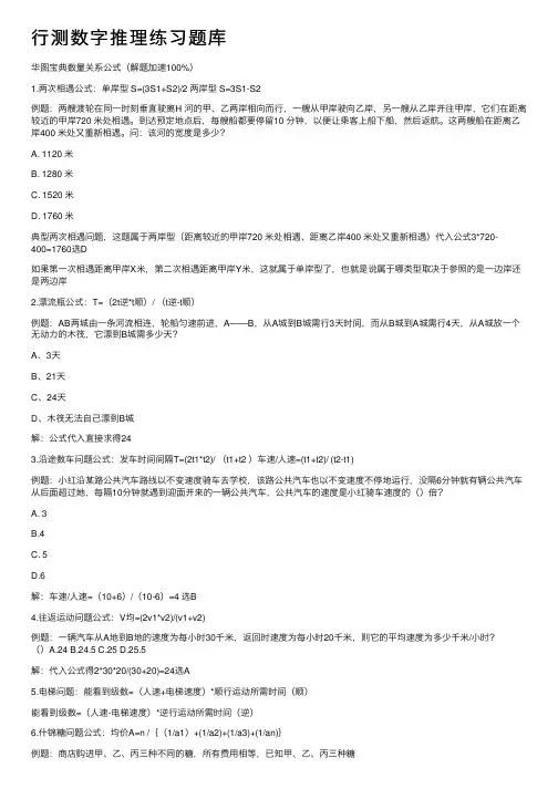 行测数字推理练习题库