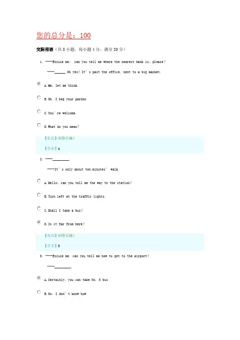 南京大学远程教育大学英语B单元练习unit7