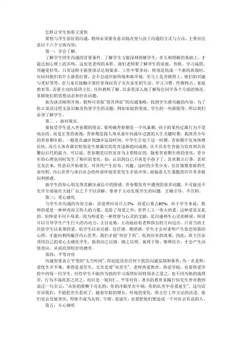 怎样让学生怕你又爱你