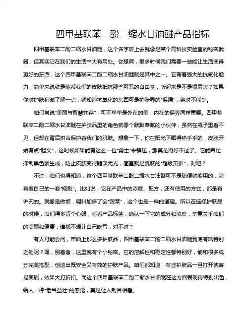 四甲基联苯二酚二缩水甘油醚产品指标