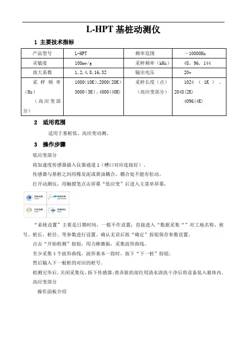 1基桩动测仪操作规程