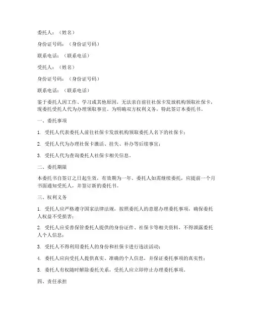 社保卡领取委托书