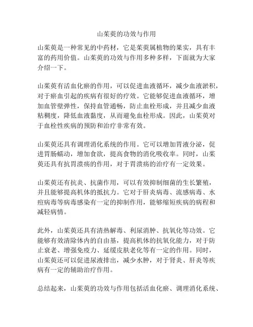 山茱萸的功效与作用