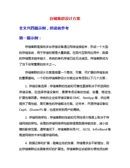 存储集群设计方案