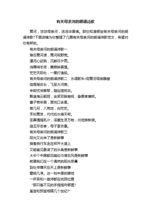 有关母亲河的朗诵诗歌