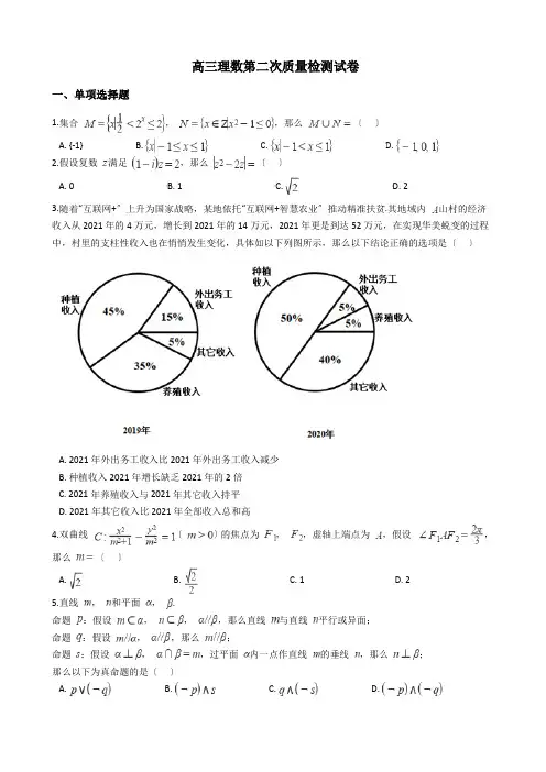 2021届河南省高三理数第二次质量检测试卷及答案
