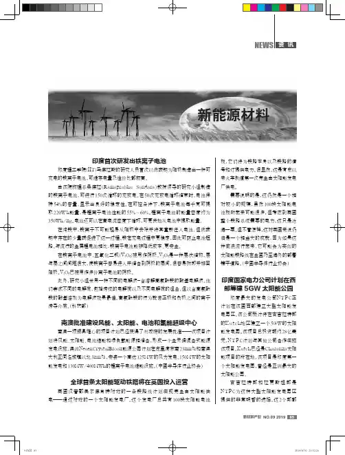新能源材料