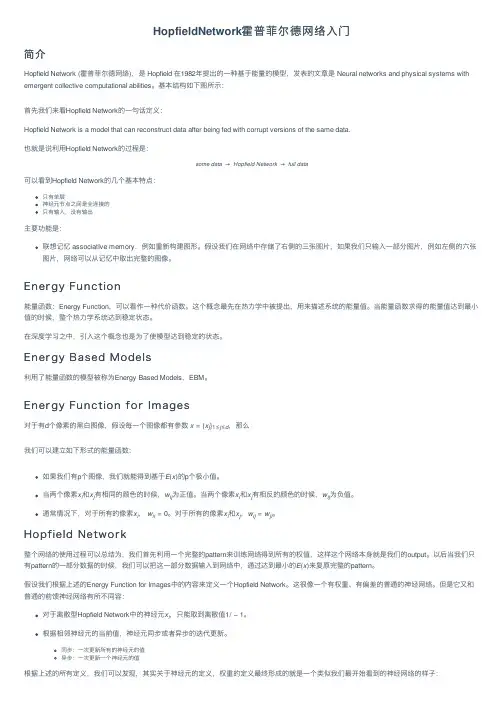 HopfieldNetwork霍普菲尔德网络入门
