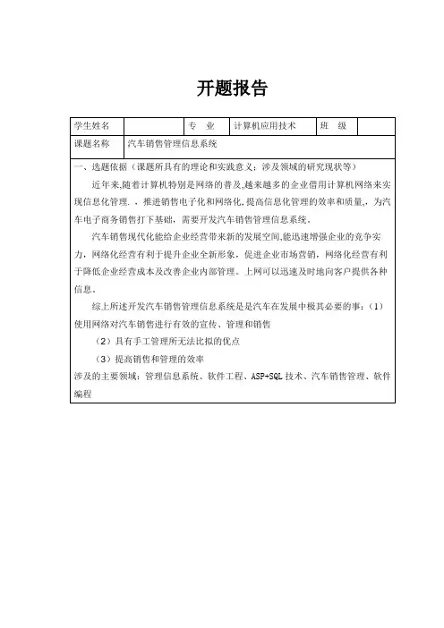 汽车在线销售系统开题报告-开题报告