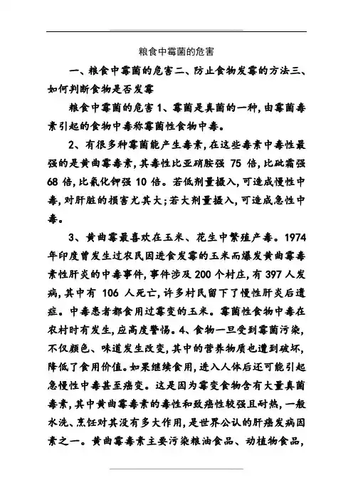 粮食中霉菌的危害