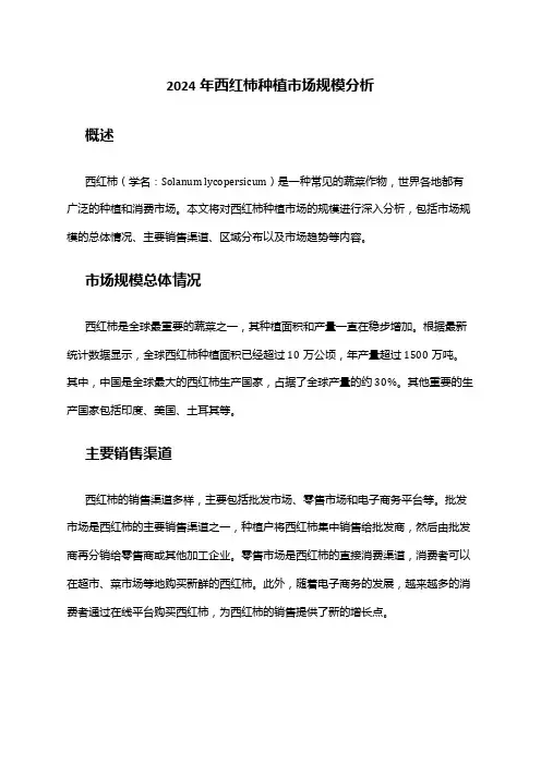 2024年西红柿种植市场规模分析