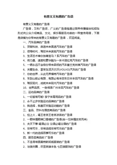 有意义又有趣的广告语