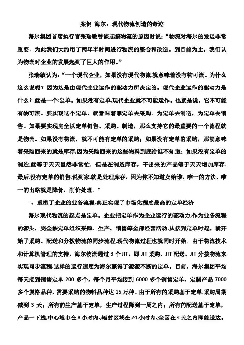 三个供应链管理案例-经典