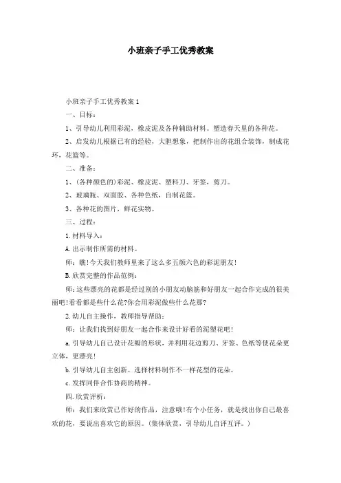 小班亲子手工优秀教案
