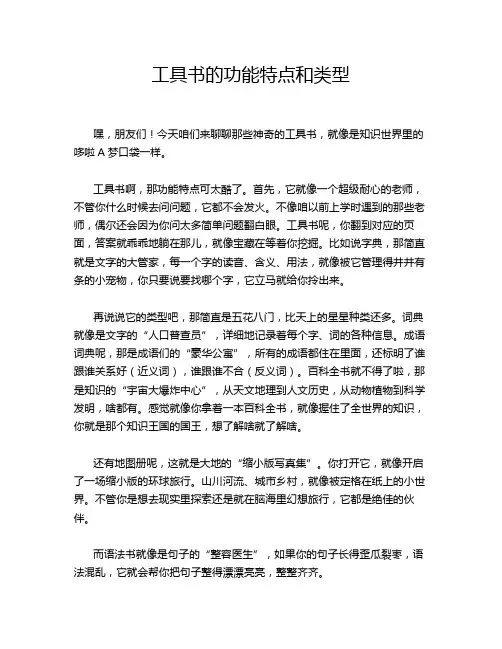 工具书的功能特点和类型