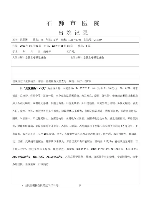 出院小结模板