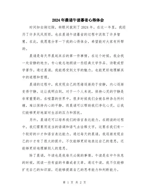 2024年晨诵午读暮省心得体会
