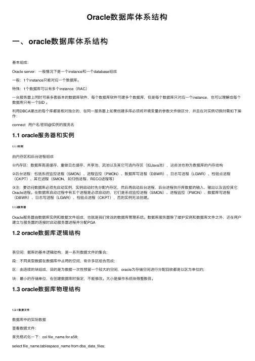 Oracle数据库体系结构