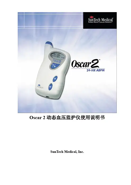 Oscar 2 动态血压监护仪使用说明书(1.1)