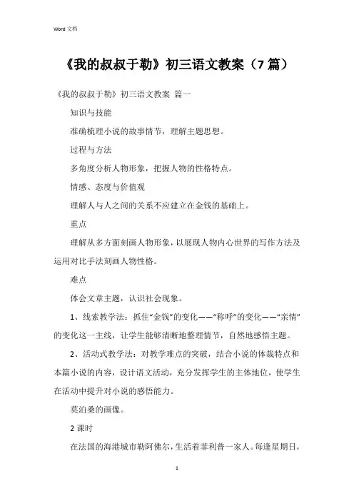 《我的叔叔于勒》初三语文教案(7篇)