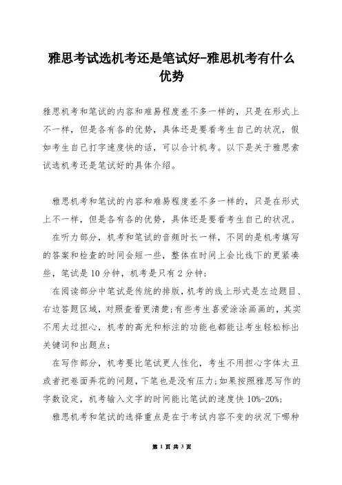 雅思考试选机考还是笔试好-雅思机考有什么优势