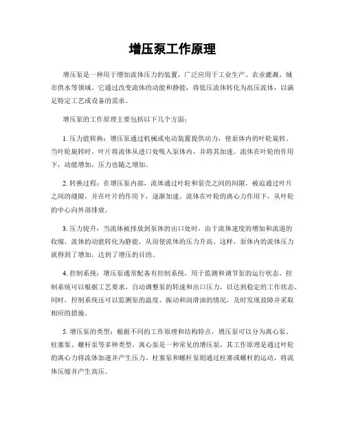 增压泵工作原理
