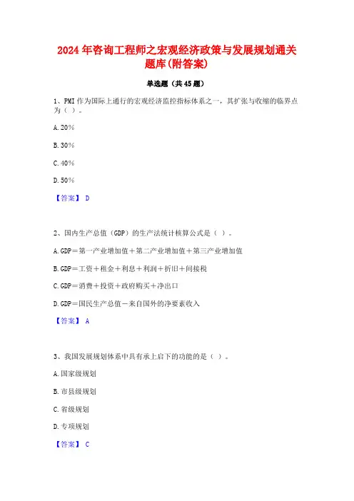 2024年咨询工程师之宏观经济政策与发展规划通关题库(附答案)