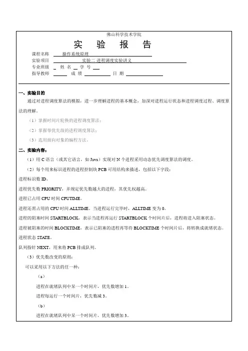 操作系统实验2进程调度 实验报告