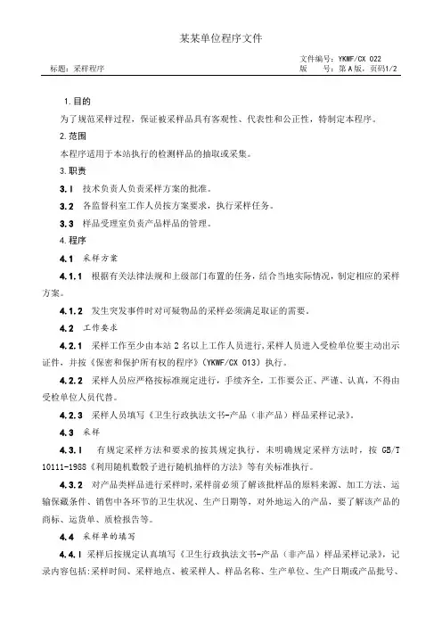 样品抽样程序