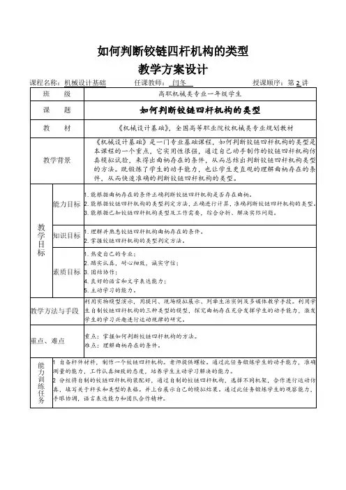 如何判断铰链四杆机构的类型