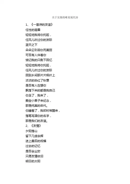 关于友情的唯美现代诗