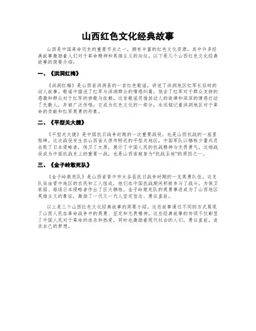 山西红色文化经典故事