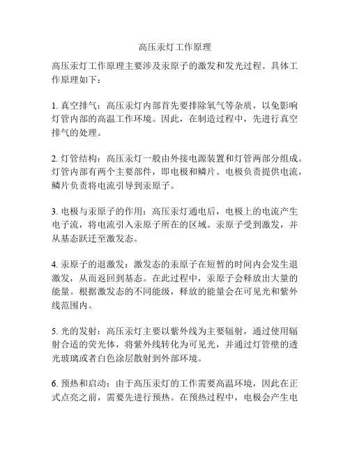高压汞灯工作原理