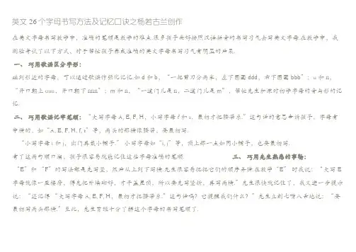 英文26个字母书写方法及记忆口诀