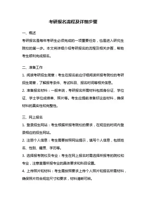考研报名流程及详细步骤
