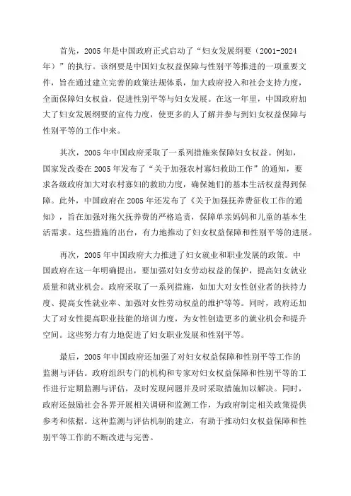 2024年中国性别平等与妇女发展状况