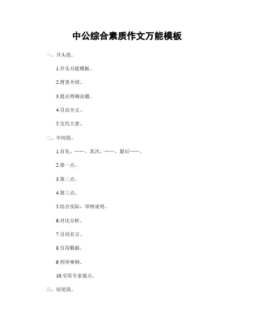 中公综合素质作文万能模板