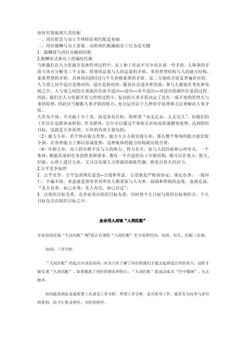 如何有效做到人岗匹配