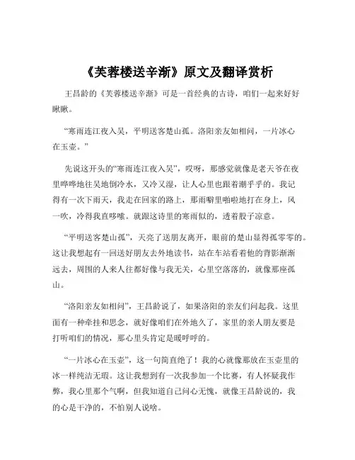 《芙蓉楼送辛渐》原文及翻译赏析